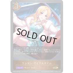 画像1: ワンマン・アイドルタイム[SVE_ECP02-046_GR]