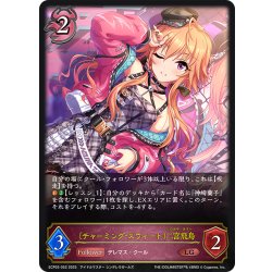 画像1: 〔チャーミング・スウィート〕二宮飛鳥[SVE_ECP02-052_LG]