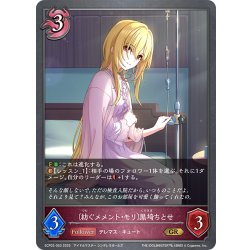 画像1: 〔紡ぐメメント・モリ〕黒埼ちとせ[SVE_ECP02-053_GR]