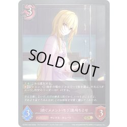 画像1: 〔紡ぐメメント・モリ〕黒埼ちとせ[SVE_ECP02-053_GR]