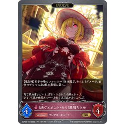 画像1: 【EVOLVE】〔紡ぐメメント・モリ〕黒埼ちとせ[SVE_ECP02-054_GR]