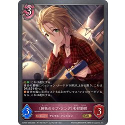 画像1: 〔緋色のラブ・ソング〕木村夏樹[SVE_ECP02-055_GR]
