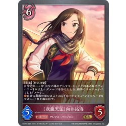 画像1: 〔我龍天征〕向井拓海[SVE_ECP02-057_GR]