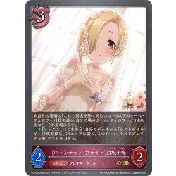 画像1: 〔ホーンテッド・ブライド〕白坂小梅[SVE_ECP02-058_GR]