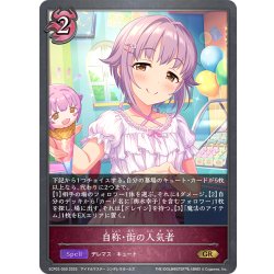 画像1: 自称・街の人気者[SVE_ECP02-059_GR]