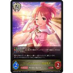 画像1: 〔シンデレラガール〕安部菜々[SVE_ECP02-060_LG]