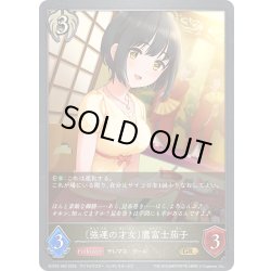 画像1: 〔強運の才女〕鷹富士茄子[SVE_ECP02-065_GR]
