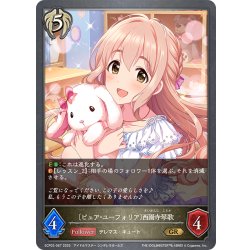 画像1: 〔ピュア・ユーフォリア〕西園寺琴歌[SVE_ECP02-067_GR]