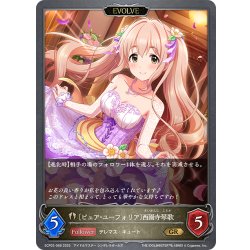 画像1: 【EVOLVE】〔ピュア・ユーフォリア〕西園寺琴歌[SVE_ECP02-068_GR]