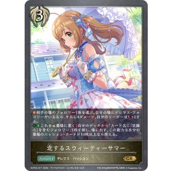 画像1: 恋するスウィーティーサマー[SVE_ECP02-071_GR]