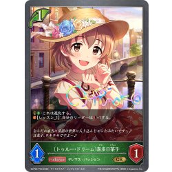 画像1: ★GRプレミアム★〔トゥルー・ドリーム〕喜多日菜子[SVE_ECP02-P03_GR]