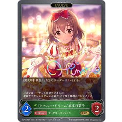 画像1: ★GRプレミアム★【EVOLVE】〔トゥルー・ドリーム〕喜多日菜子[SVE_ECP02-P04_GR]