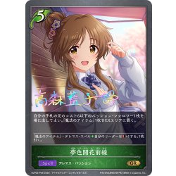 画像1: ★GRプレミアム★夢色開花前線[SVE_ECP02-P06_GR]