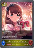 ★GRプレミアム★〔想いプレゼント〕佐久間まゆ[SVE_ECP02-P07_GR]