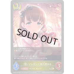 画像1: ★GRプレミアム★〔想いプレゼント〕佐久間まゆ[SVE_ECP02-P07_GR]