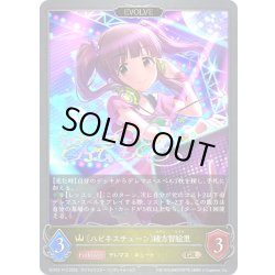 画像1: ★GRプレミアム★【EVOLVE】〔ハピネスチューン〕緒方智絵里[SVE_ECP02-P10_GR]