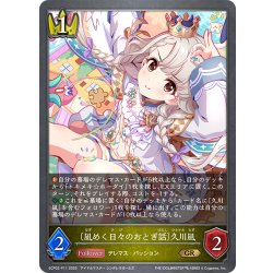 画像1: ★GRプレミアム★〔凪めく日々のおとぎ話〕久川凪[SVE_ECP02-P11_GR]