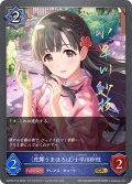 ★GRプレミアム★〔花舞うまほろば〕小早川紗枝[SVE_ECP02-P14_GR]