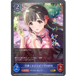 画像1: ★GRプレミアム★〔花舞うまほろば〕小早川紗枝[SVE_ECP02-P14_GR]
