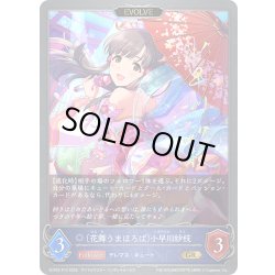 画像1: ★GRプレミアム★【EVOLVE】〔花舞うまほろば〕小早川紗枝[SVE_ECP02-P15_GR]
