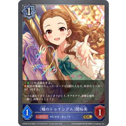 画像1: ★GRプレミアム★〔瞳のトゥインクル〕関裕美[SVE_ECP02-P16_GR]