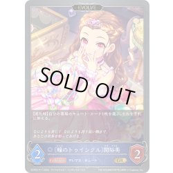 画像1: ★GRプレミアム★【EVOLVE】〔瞳のトゥインクル〕関裕美[SVE_ECP02-P17_GR]