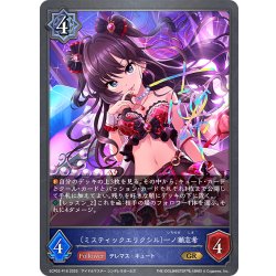 画像1: ★GRプレミアム★〔ミスティックエリクシル〕一ノ瀬志希[SVE_ECP02-P18_GR]