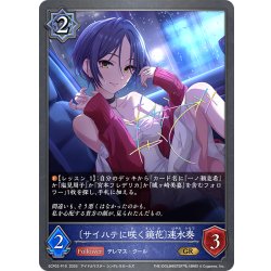 画像1: ★GRプレミアム★〔サイハテに咲く鏡花〕速水奏[SVE_ECP02-P19_GR]