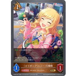 画像1: ★GRプレミアム★〔ロリポップ・ハニー〕大槻唯[SVE_ECP02-P21_GR]