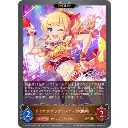 画像1: ★GRプレミアム★【EVOLVE】〔ロリポップ・ハニー〕大槻唯[SVE_ECP02-P22_GR]