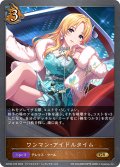 ★GRプレミアム★ワンマン・アイドルタイム[SVE_ECP02-P25_GR]