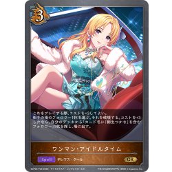 画像1: ★GRプレミアム★ワンマン・アイドルタイム[SVE_ECP02-P25_GR]
