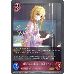 画像1: ★GRプレミアム★〔紡ぐメメント・モリ〕黒埼ちとせ[SVE_ECP02-P26_GR]