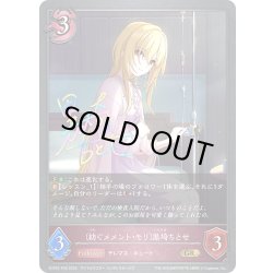 画像1: ★GRプレミアム★〔紡ぐメメント・モリ〕黒埼ちとせ[SVE_ECP02-P26_GR]