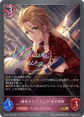 ★GRプレミアム★〔緋色のラブ・ソング〕木村夏樹[SVE_ECP02-P28_GR]