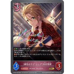 画像1: ★GRプレミアム★〔緋色のラブ・ソング〕木村夏樹[SVE_ECP02-P28_GR]