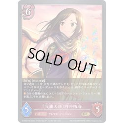 画像1: ★GRプレミアム★〔我龍天征〕向井拓海[SVE_ECP02-P30_GR]