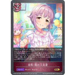画像1: ★GRプレミアム★自称・街の人気者[SVE_ECP02-P32_GR]