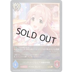 画像1: ★GRプレミアム★〔ピュア・ユーフォリア〕西園寺琴歌[SVE_ECP02-P35_GR]