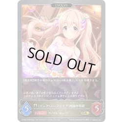 画像1: ★GRプレミアム★【EVOLVE】〔ピュア・ユーフォリア〕西園寺琴歌[SVE_ECP02-P36_GR]