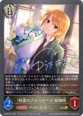 ★GRプレミアム★〔秘密のブルーローズ〕結城晴[SVE_ECP02-P37_GR]