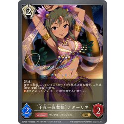 画像1: ★GRプレミアム★〔千夜一夜舞姫〕ナターリア[SVE_ECP02-P38_GR]