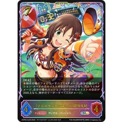 画像1: ★SLプレミアム★〔フルスイング☆エール〕姫川友紀[SVE_ECP02-SL05_SL]