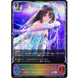 画像1: ★SLプレミアム★〔シンデレラガール〕渋谷凛[SVE_ECP02-SL06_SL]