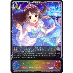 画像1: ★SLプレミアム★〔シンデレラガール〕島村卯月[SVE_ECP02-SL09_SL]