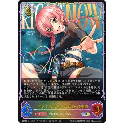 画像1: ★SLプレミアム★〔アタシ★スタイル〕城ヶ崎美嘉[SVE_ECP02-SL14_SL]
