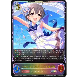 画像1: ★SLプレミアム★〔カム・ウィズミー！〕乙倉悠貴[SVE_ECP02-SL15_SL]