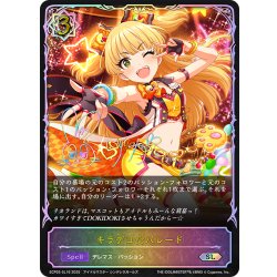 画像1: ★SLプレミアム★キラデコ☆パレード[SVE_ECP02-SL16_SL]