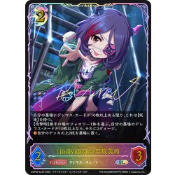 画像1: ★SLプレミアム★〔individuals〕早坂美玲[SVE_ECP02-SL24_SL]