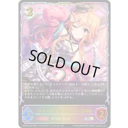 画像1: ★SLプレミアム★〔チャーミング・スウィート〕二宮飛鳥[SVE_ECP02-SL27_SL]